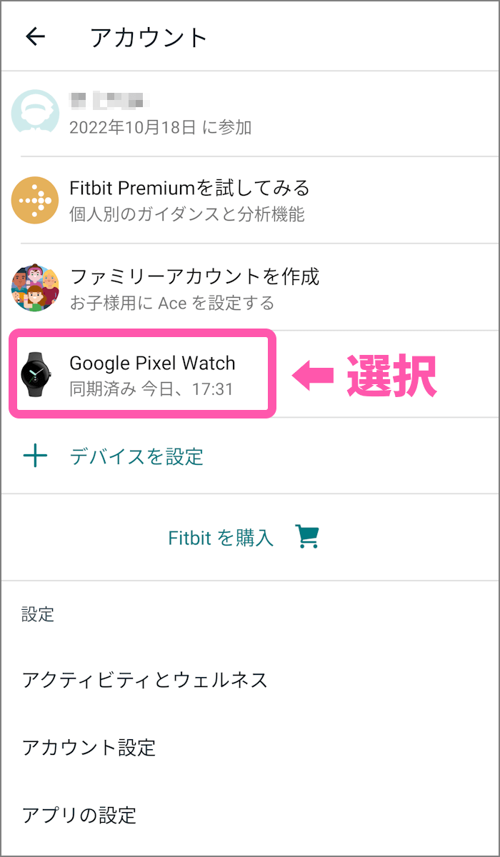 アカウント一覧から Google Pixel Watch を選択