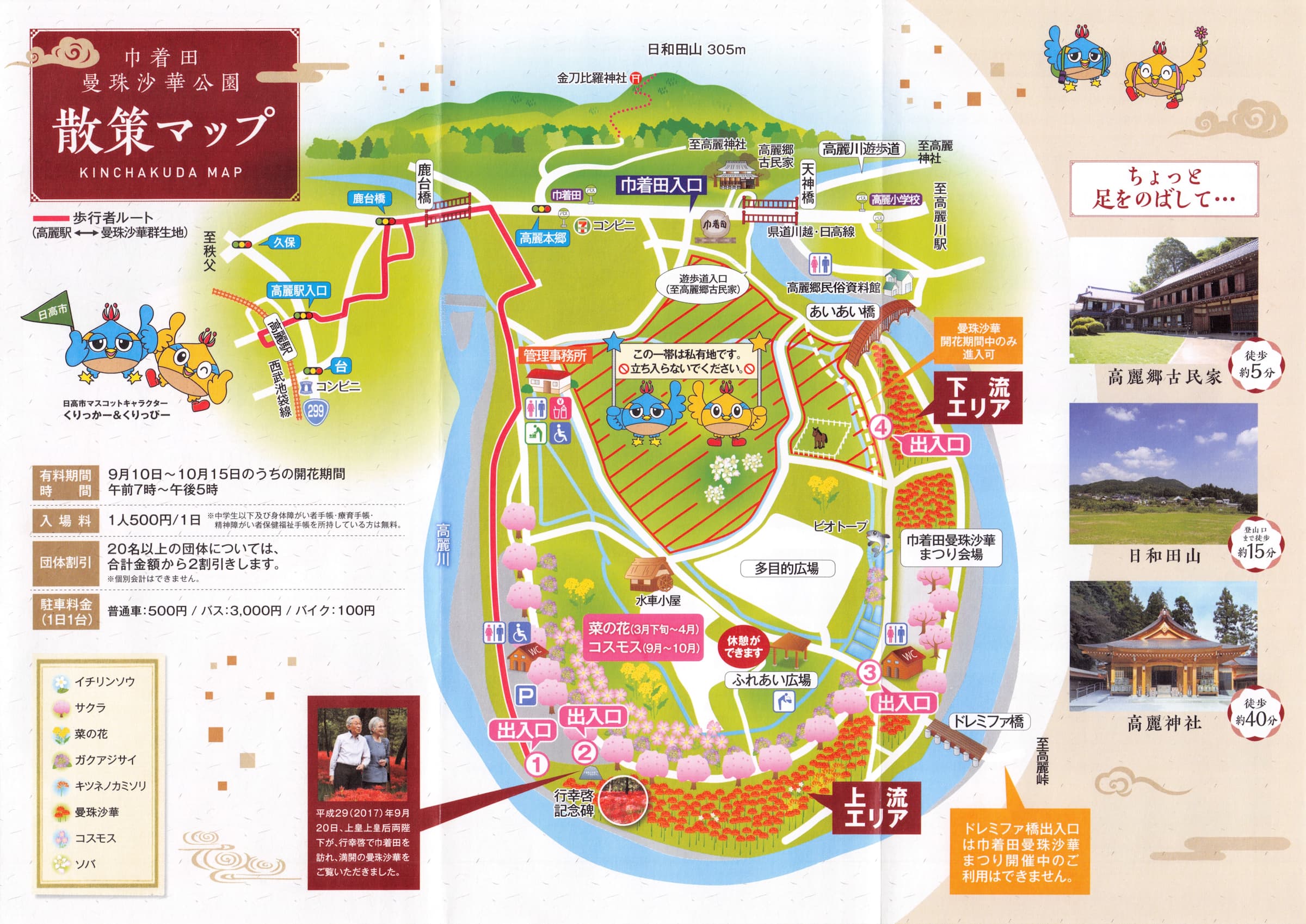巾着田 曼珠沙華公園マップ
