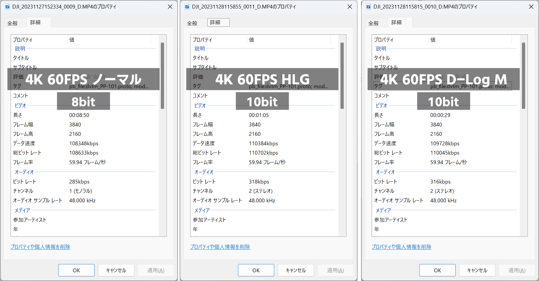 Osmo Pocket 3 4K 60FPS 撮影データのプロパティ[ノーマル][HLG][D-Log M]