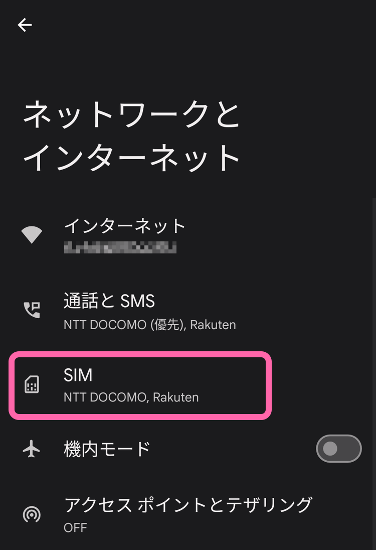 Android設定[SIM]を選択