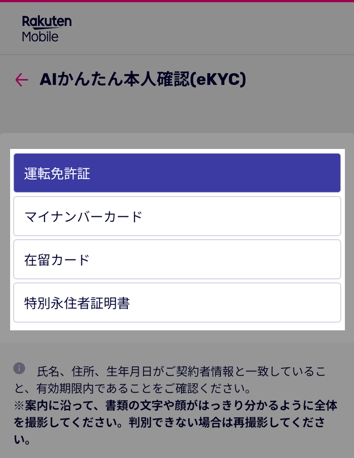 運転免許証を選択した例