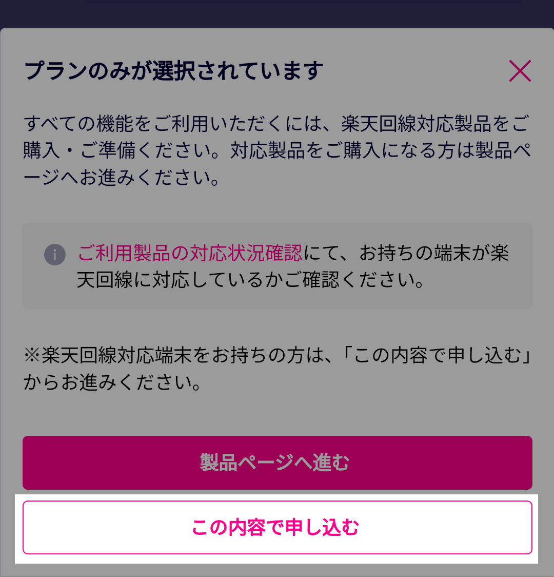 「この内容で申し込む」を選択