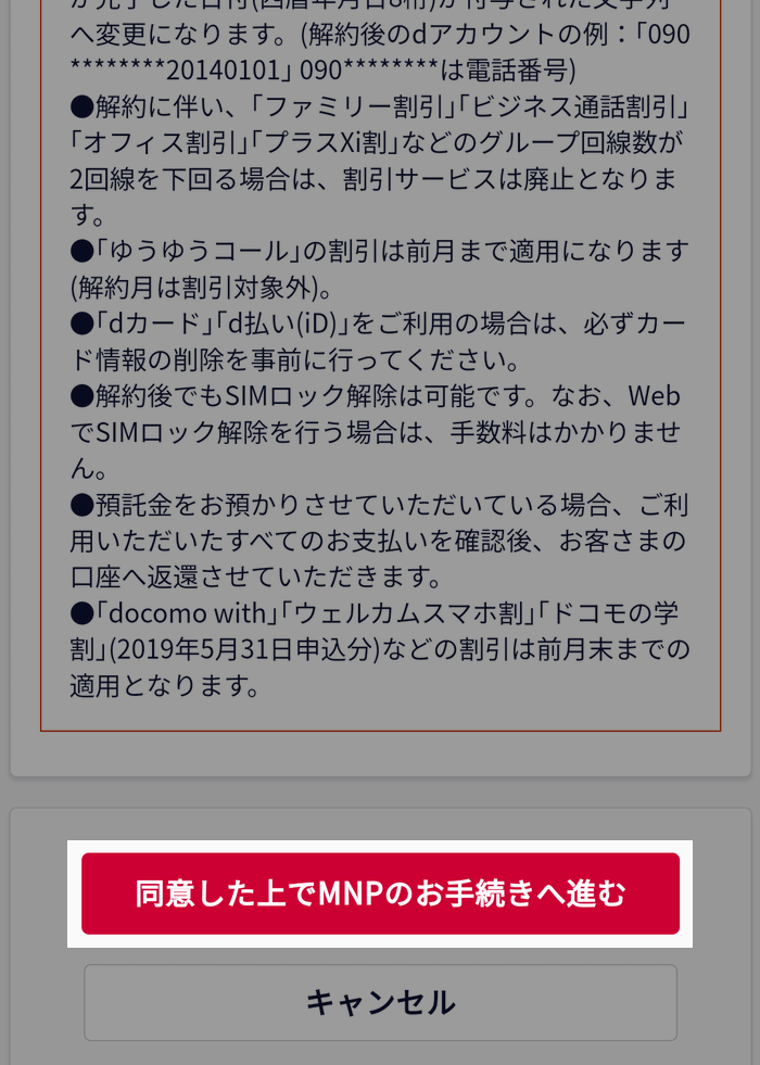 注意事項を確認の上、次に進む