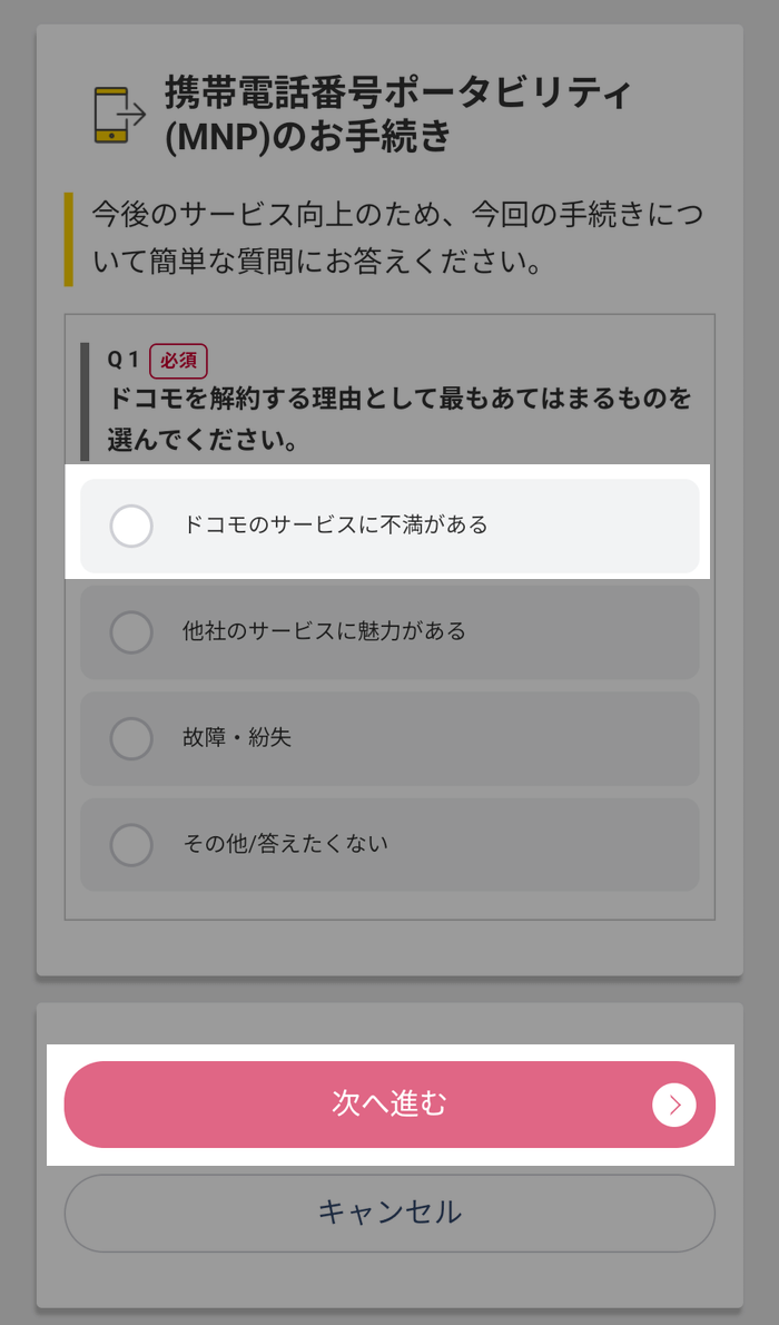 ドコモを解約する理由に最もあてはまるものを選択