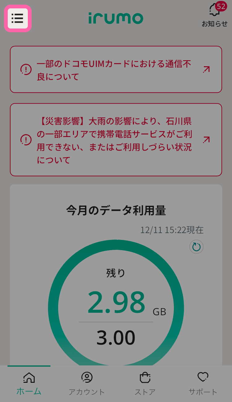 irumoトップ画面の左上のメニューアイコンをタップ