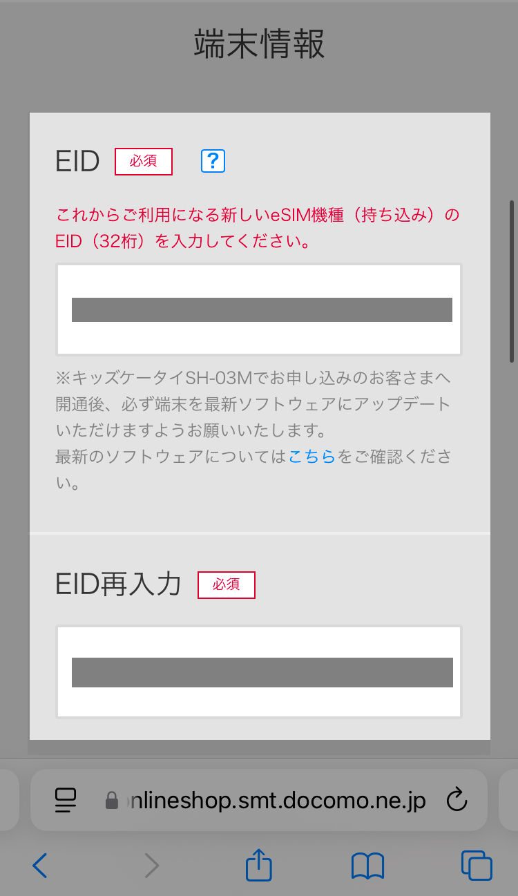 32桁の EID を2回入力している