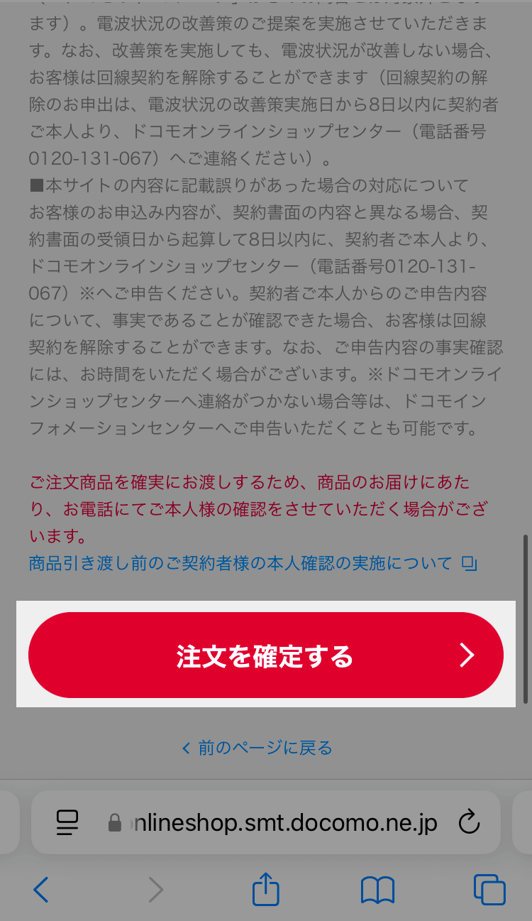 eSIM再 発行の注文を確定するボタンをタップ