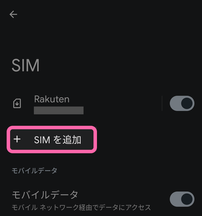 「SIMを追加」メニューを選択