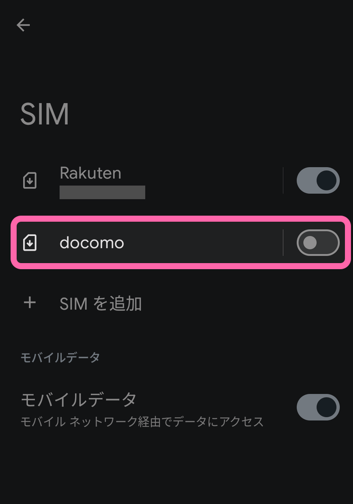 OFFになっているdocomoのeSIMをONにする