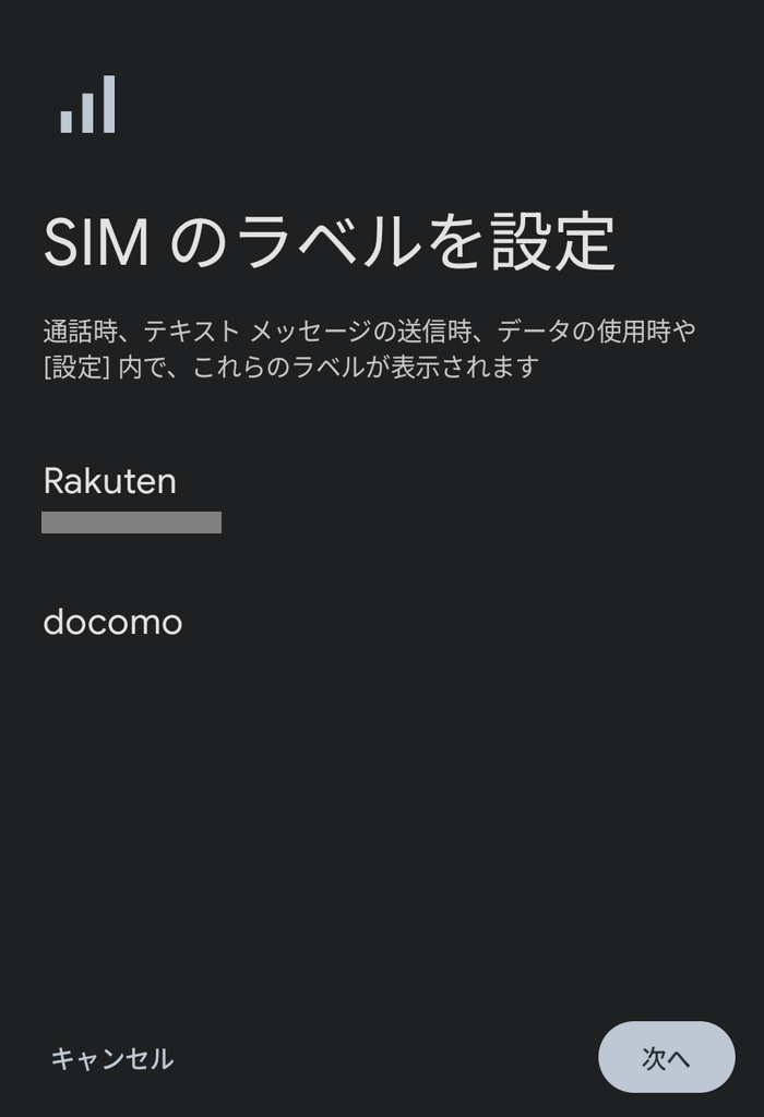 SIMのラベルを確認して「設定」ボタンをタップ