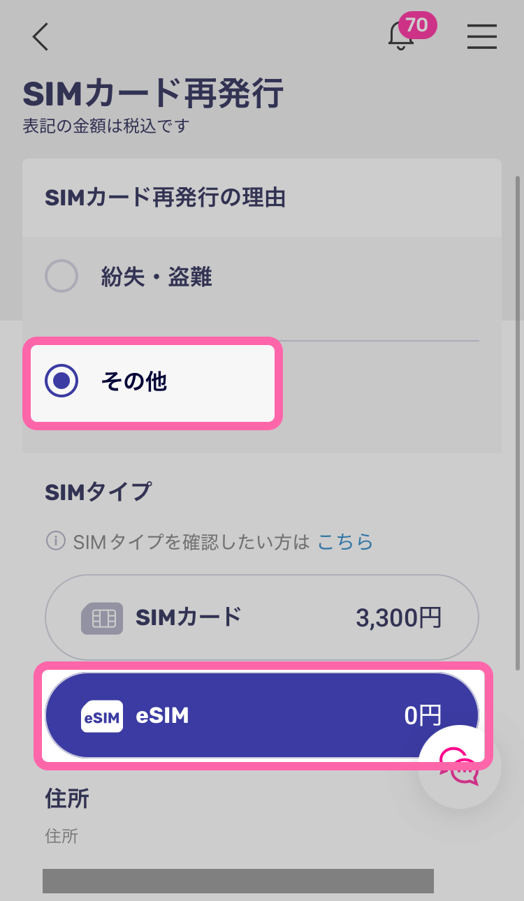 この画面で選ぶのは「その他」と「eSIM」の項目のみ