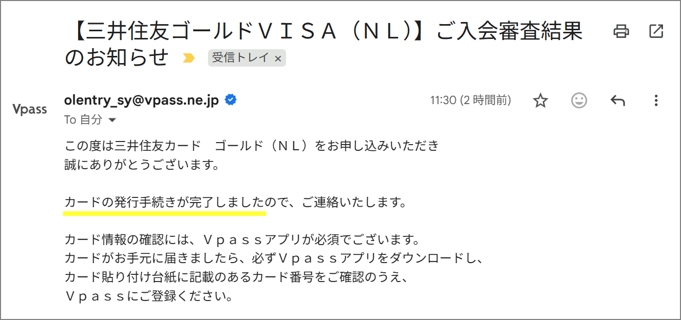 三井住友カード ゴールド(NL) 審査結果メール