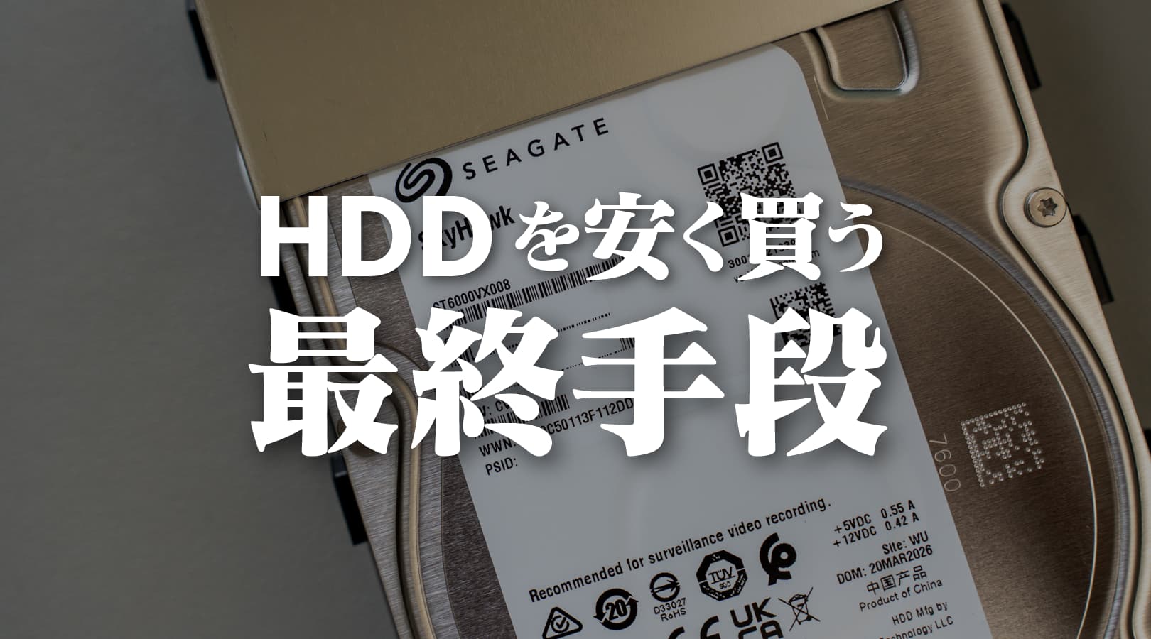 HDDが高い！自作PCのHDD増設を安く済ませる方法｜外付けHDDという選択肢