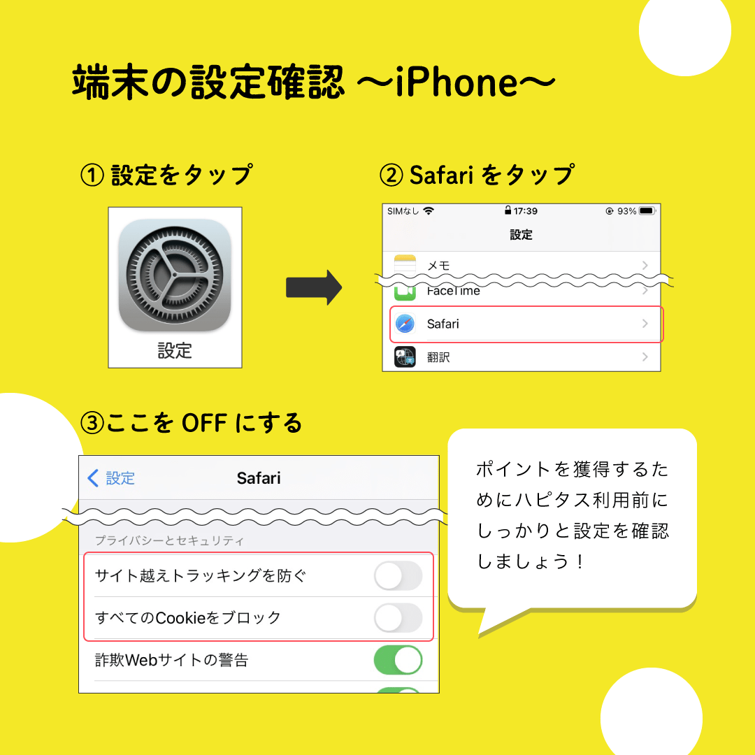 端末の設定確認iPhone