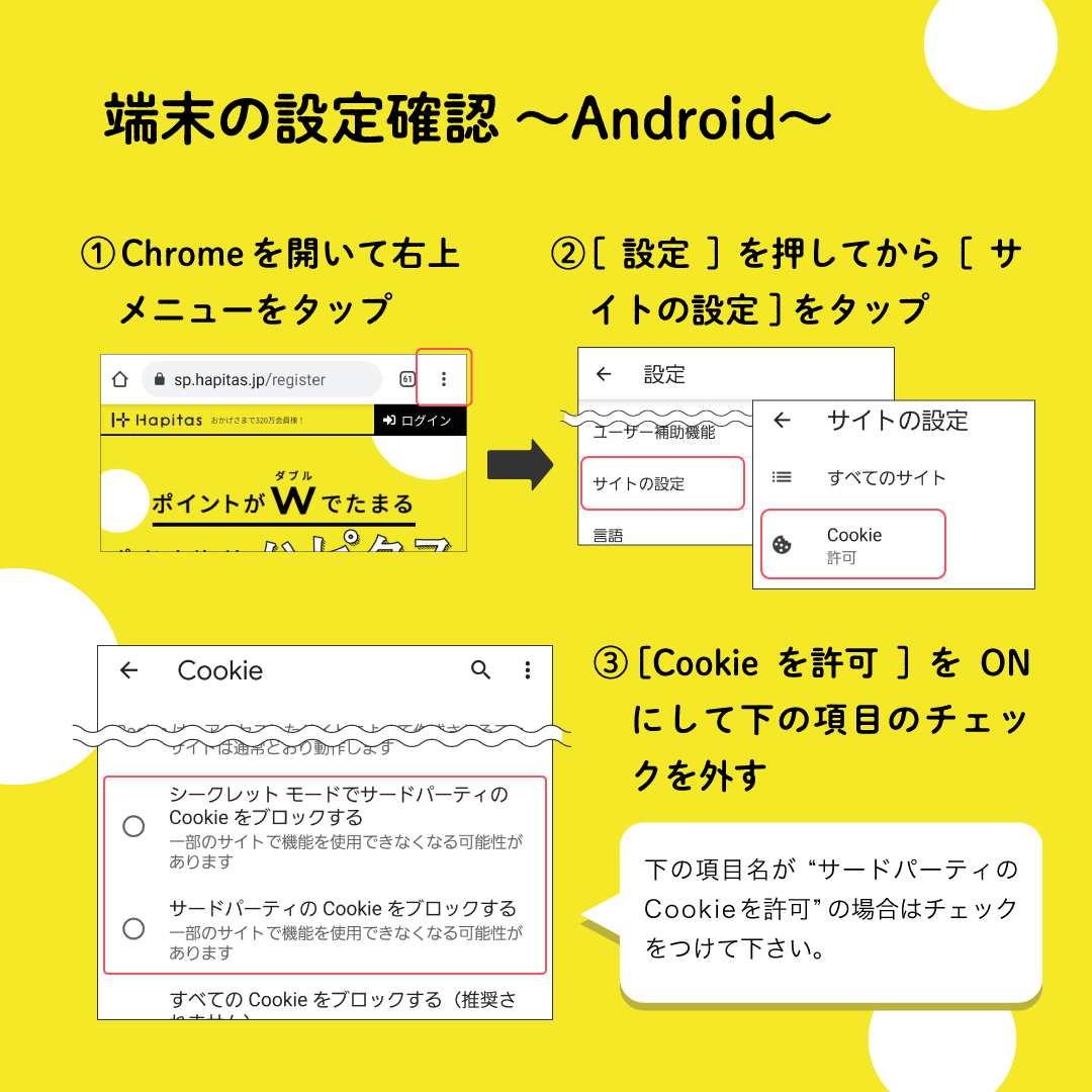端末の設定確認Android