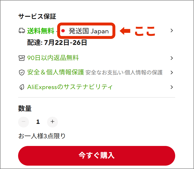 アリエク日本国内発送商品を判断する場所