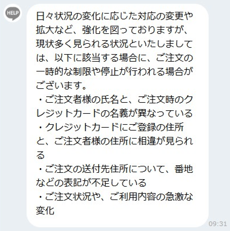 楽天市場の強制キャンセル問い合わせチャット